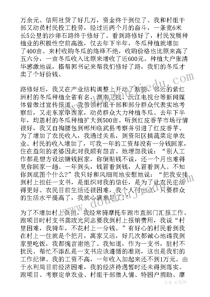 最新村委书记半年总结发言(精选5篇)