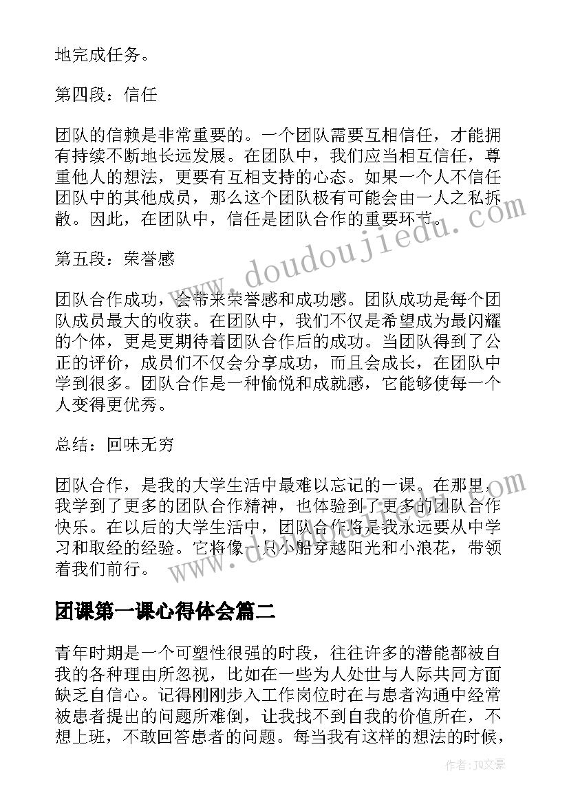 团课第一课心得体会(优秀5篇)