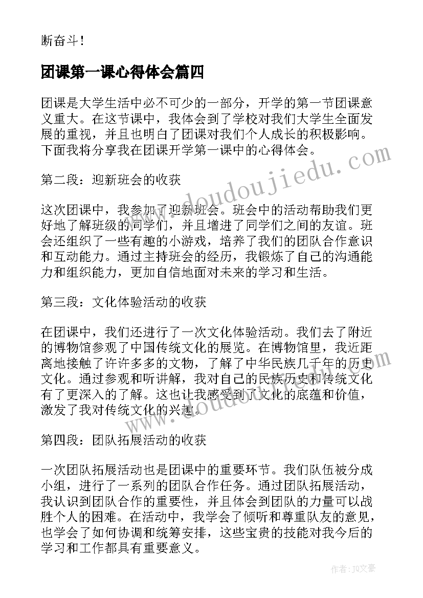 团课第一课心得体会(优秀5篇)