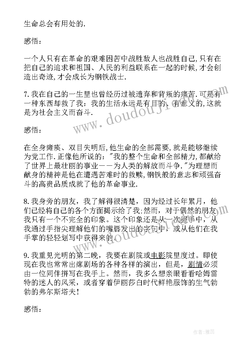 阿q正传读书笔记摘抄及感悟 读书笔记摘抄及感悟(精选6篇)