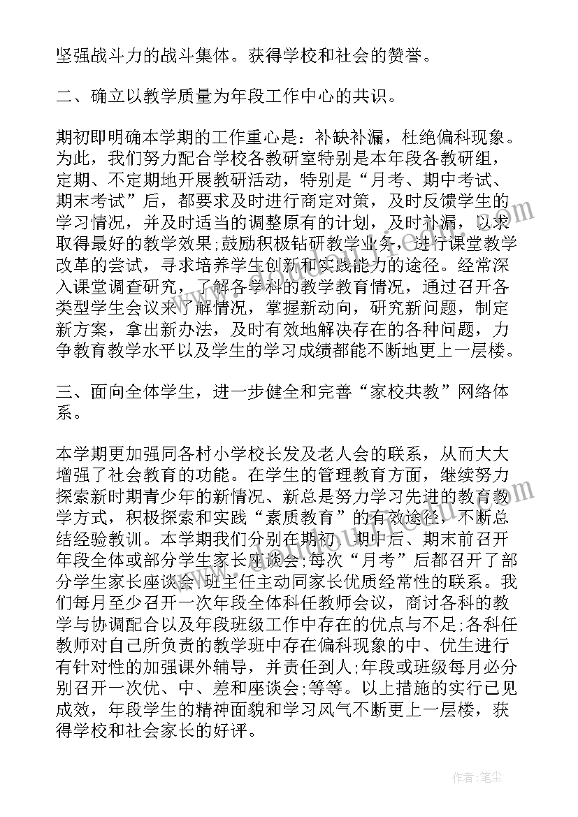 2023年中班下学期班教研工作总结(精选6篇)