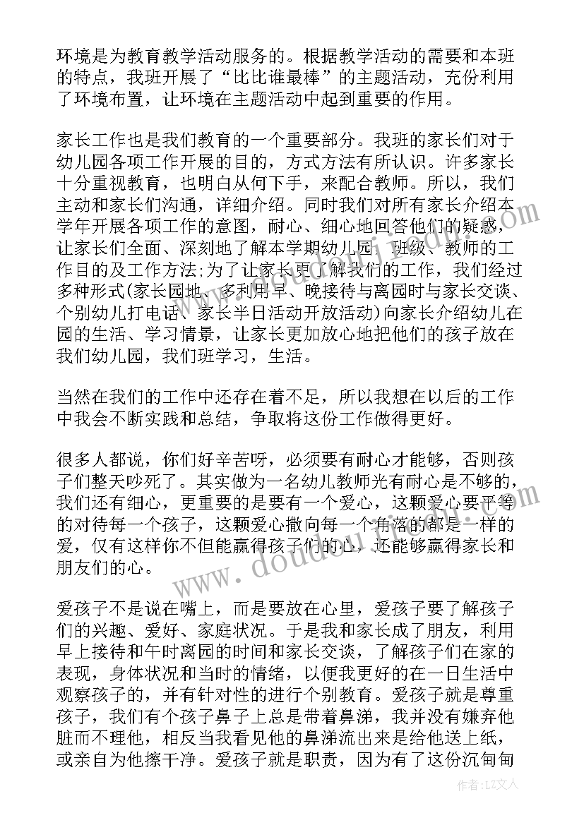 最新中班下学期班级教研工作计划(通用7篇)