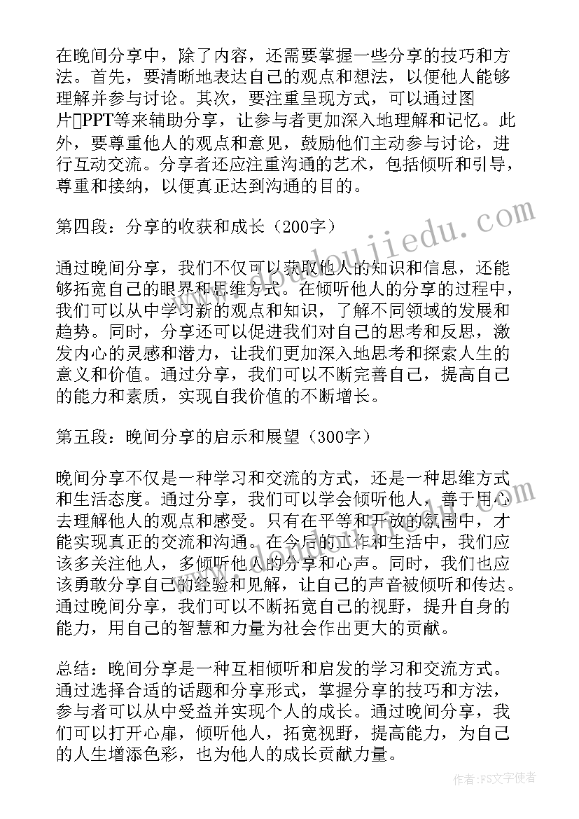 2023年我与法律之间的小故事 晚分享心得体会(模板9篇)