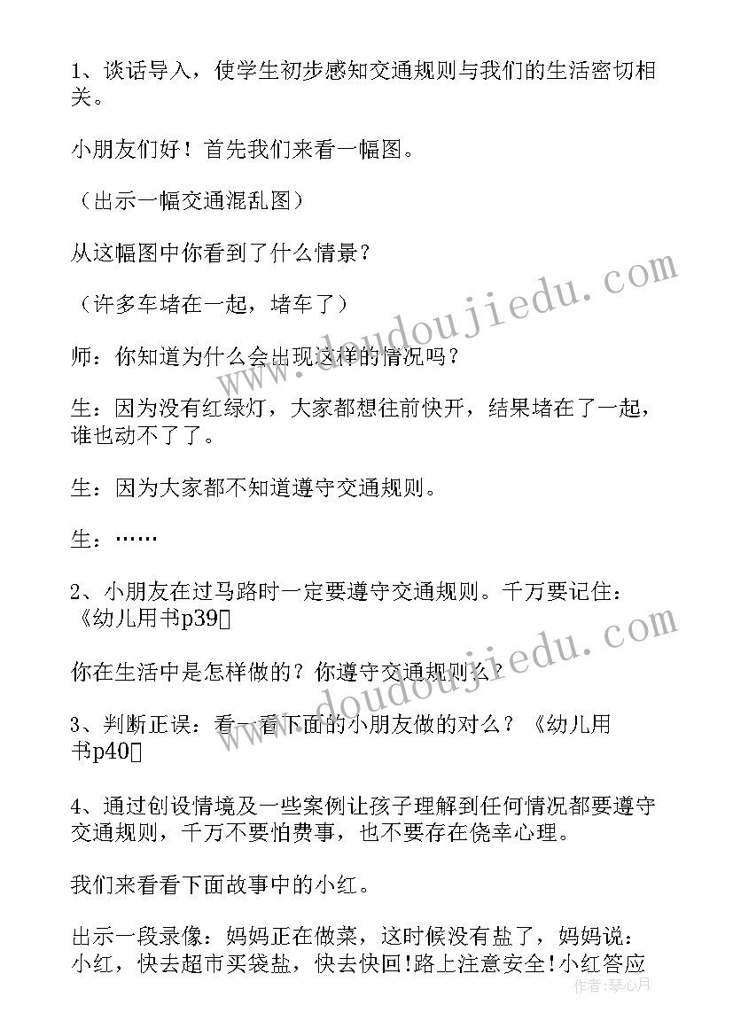 健康领域交通安全教案中班下学期(优秀5篇)