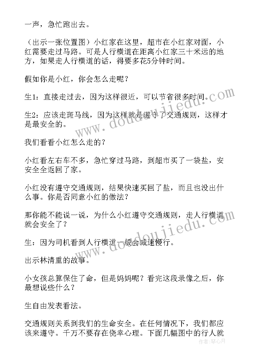 健康领域交通安全教案中班下学期(优秀5篇)