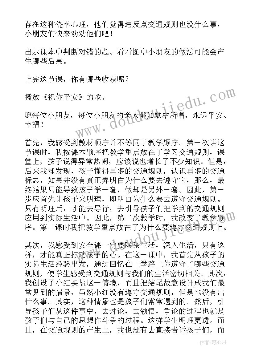 健康领域交通安全教案中班下学期(优秀5篇)