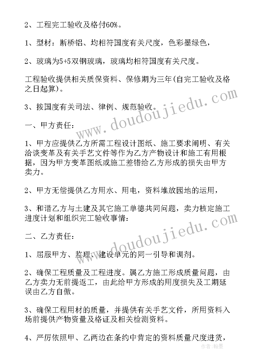 2023年定制门窗合同的案由如何认定 门窗定制厂家合同(模板5篇)