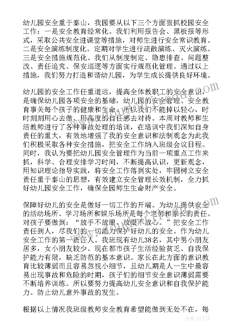 最新幼儿园保育培训心得体会(优质5篇)