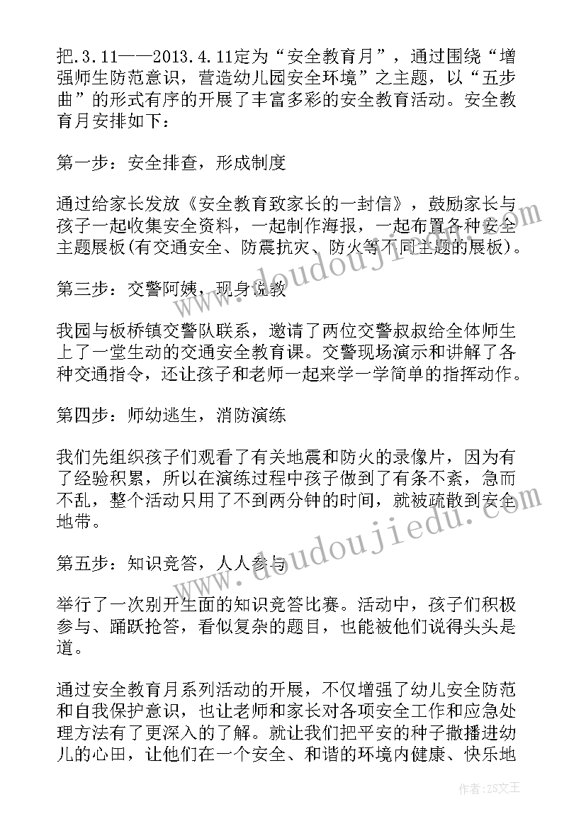 最新幼儿园保育培训心得体会(优质5篇)