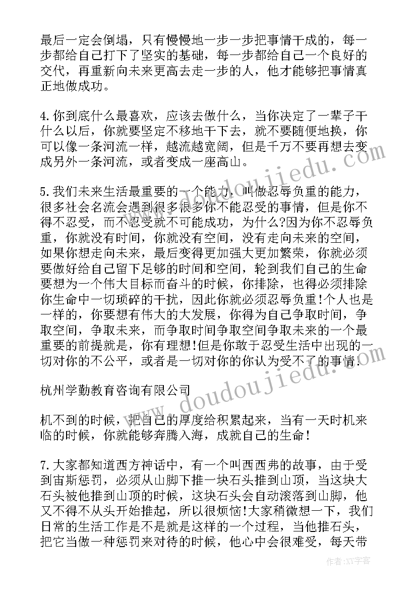 2023年俞敏洪演讲分析 俞敏洪励志演讲稿(实用10篇)