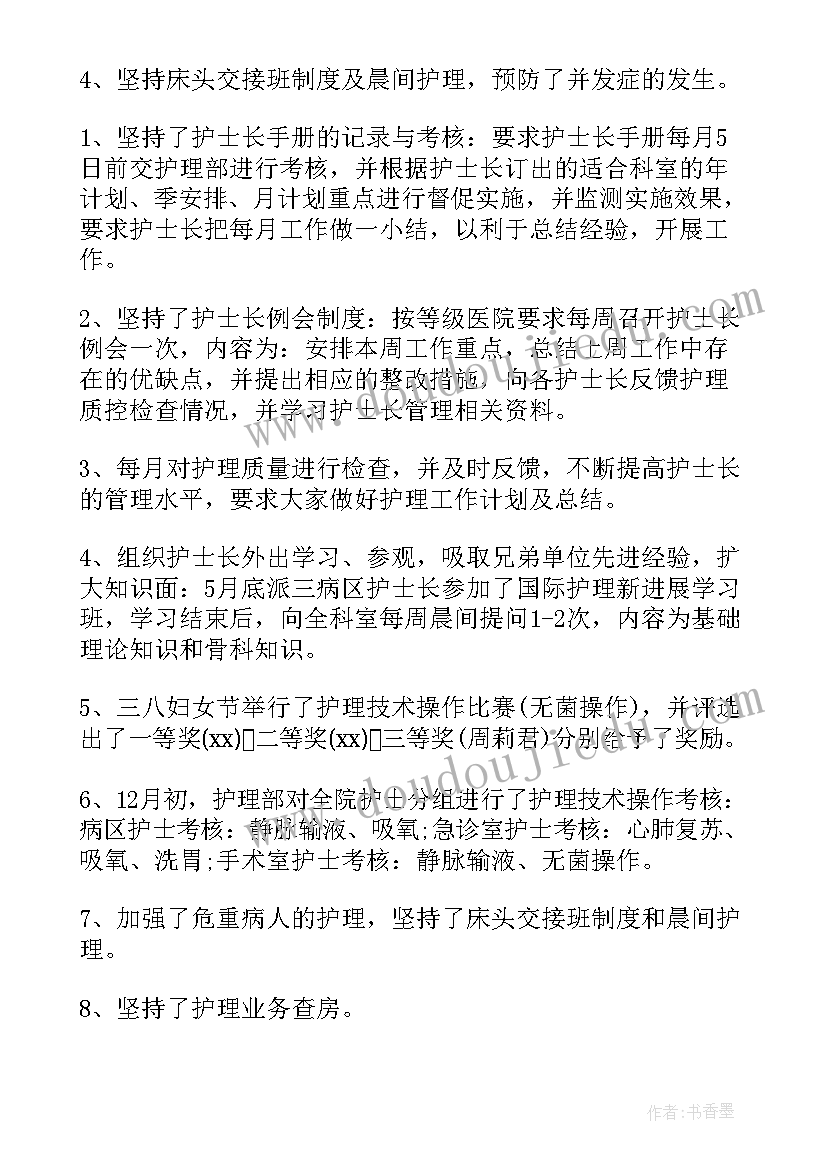 工作护士自我工作总结 护士每月自我工作总结(实用5篇)