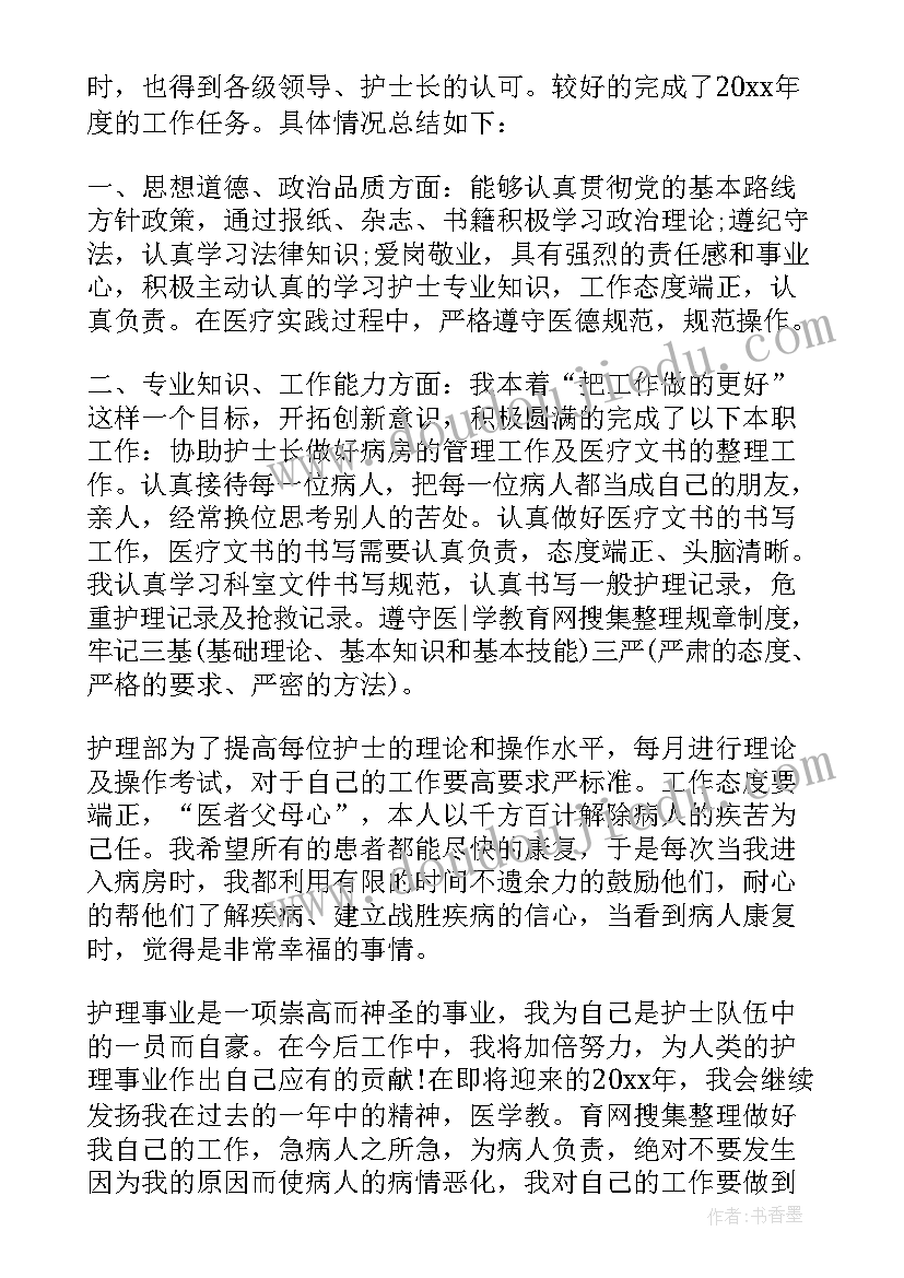 工作护士自我工作总结 护士每月自我工作总结(实用5篇)