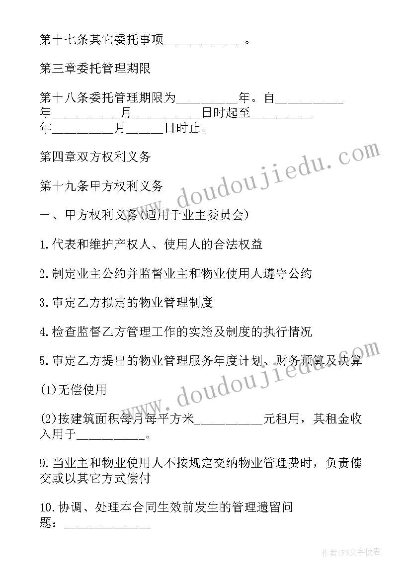 2023年物业公共卫生应急预案演练(汇总7篇)