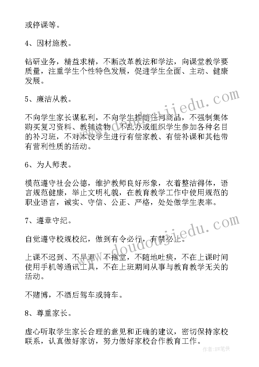 最新教师签订师德承诺书报道(优质5篇)