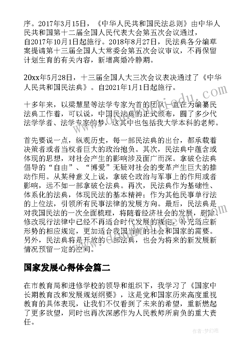 最新国家发展心得体会(大全5篇)