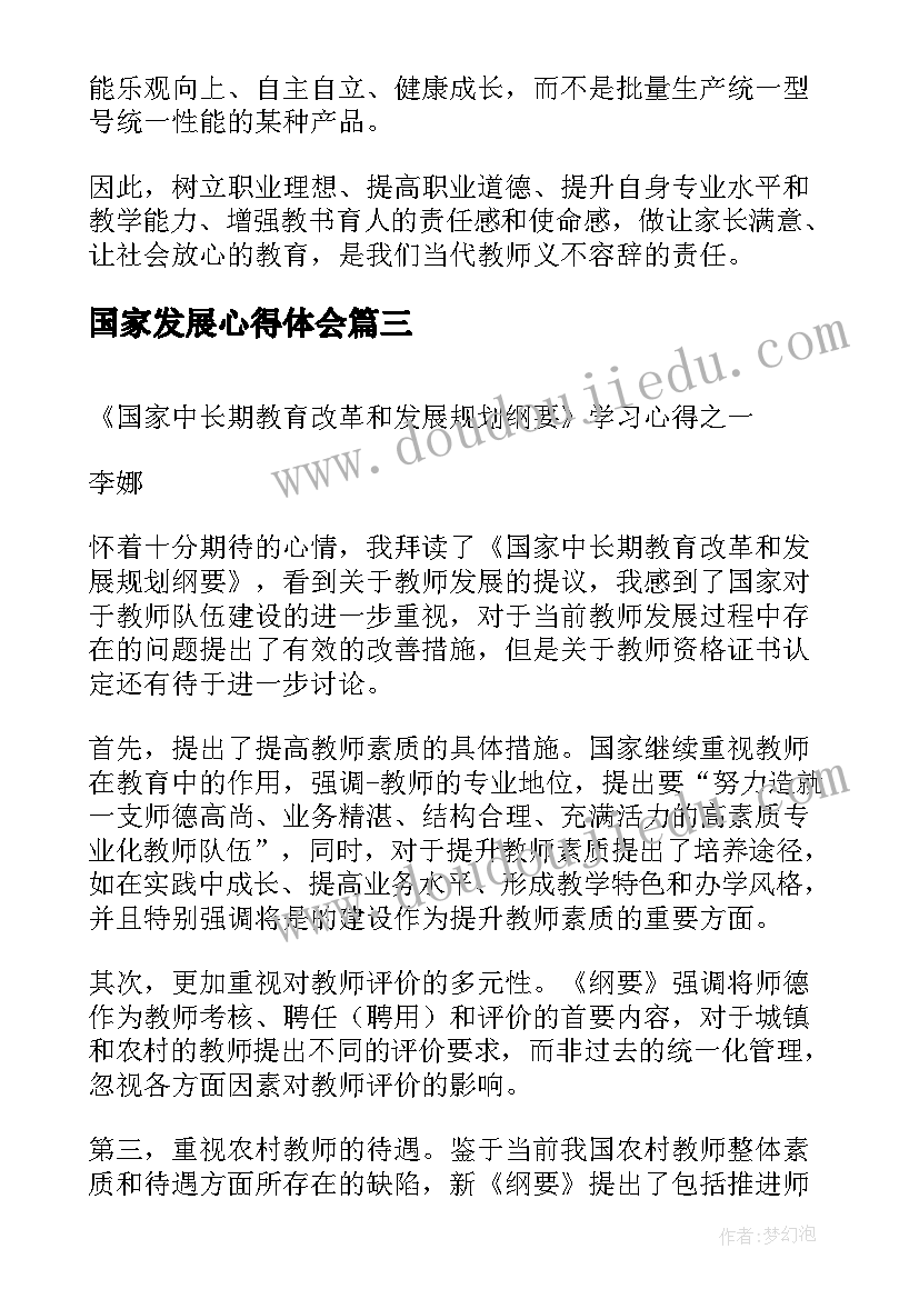 最新国家发展心得体会(大全5篇)