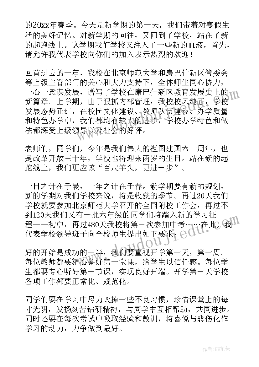 最新小学春季开学典礼校长致辞(实用7篇)