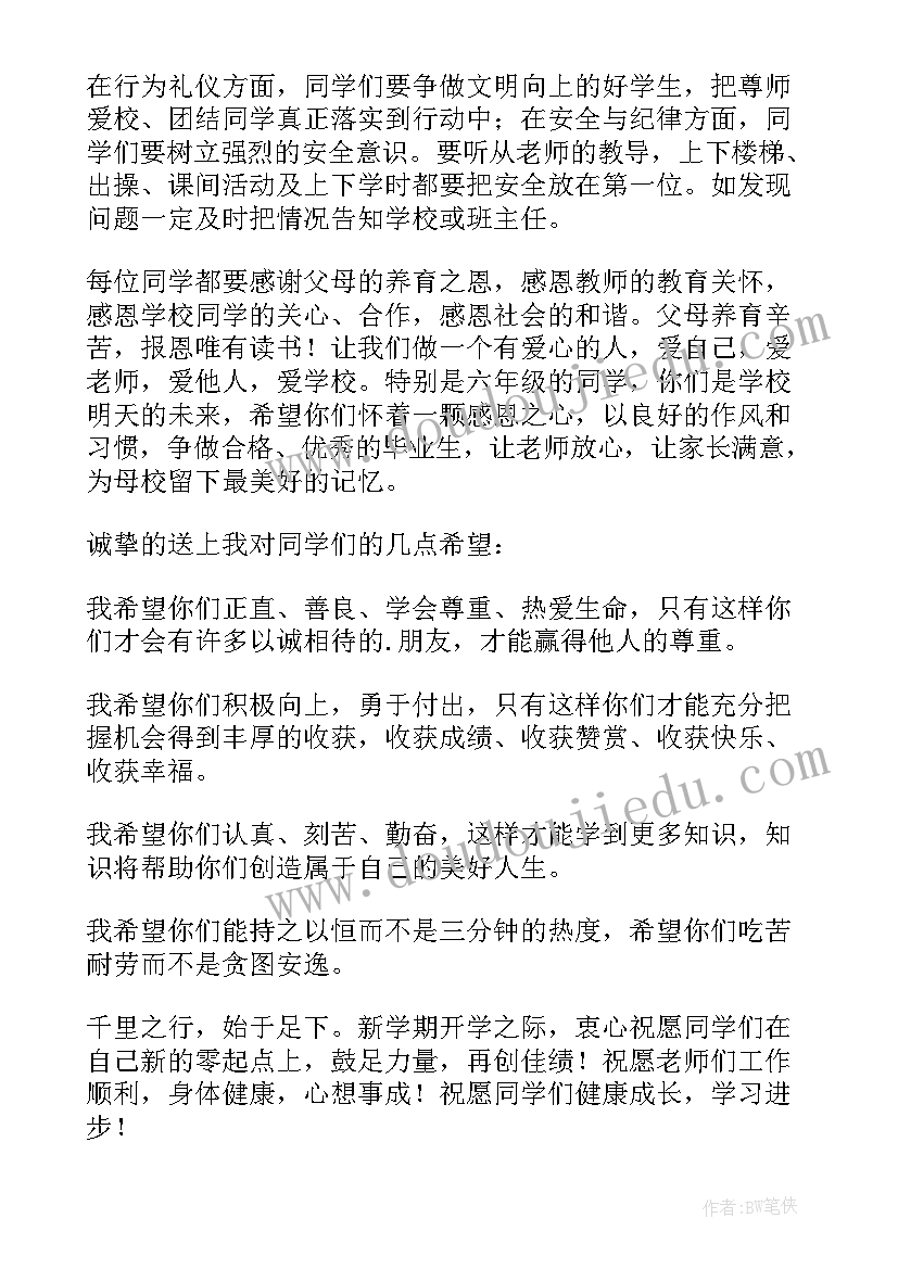 最新小学春季开学典礼校长致辞(实用7篇)