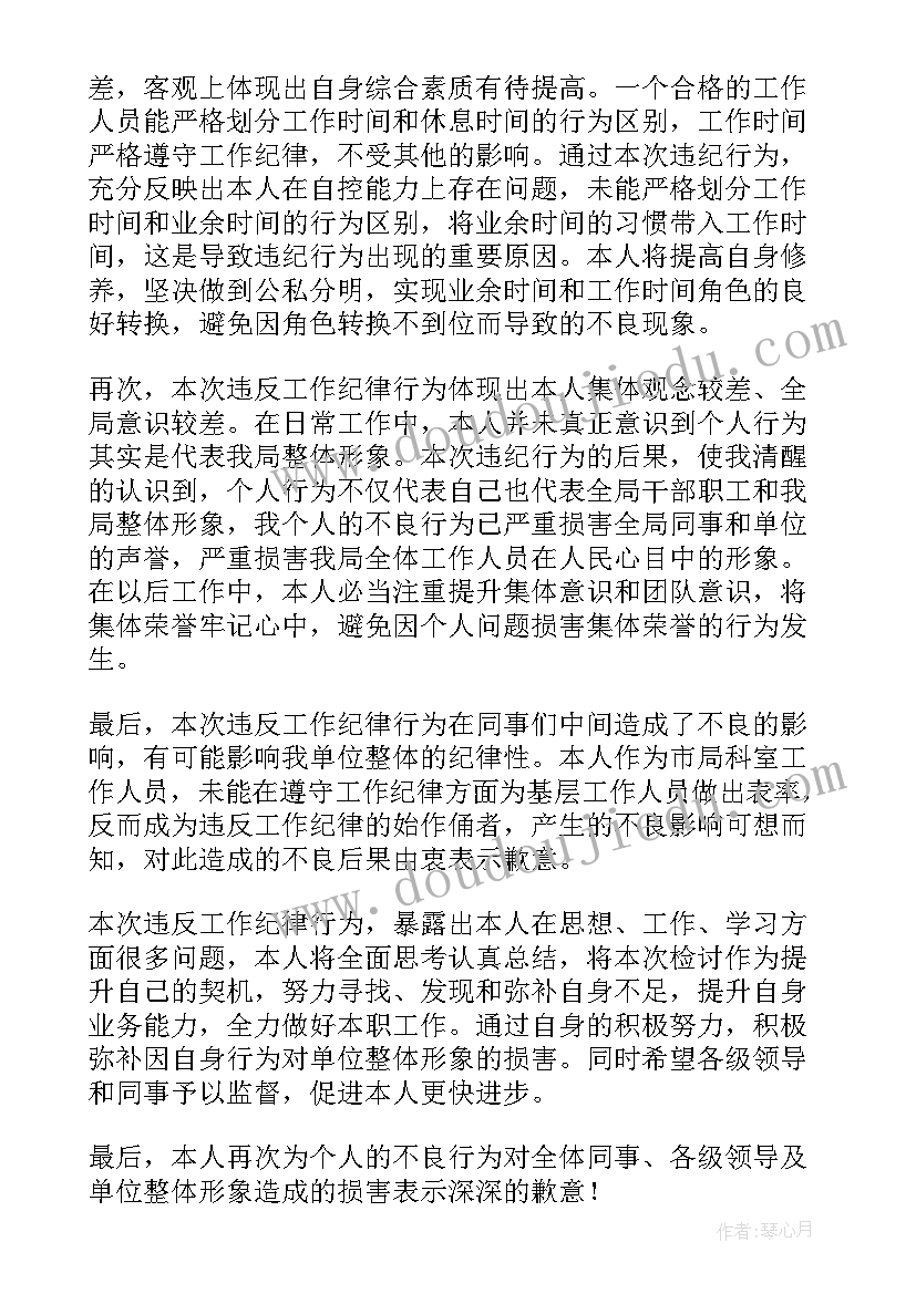 2023年职工违反纪律检讨书(模板5篇)