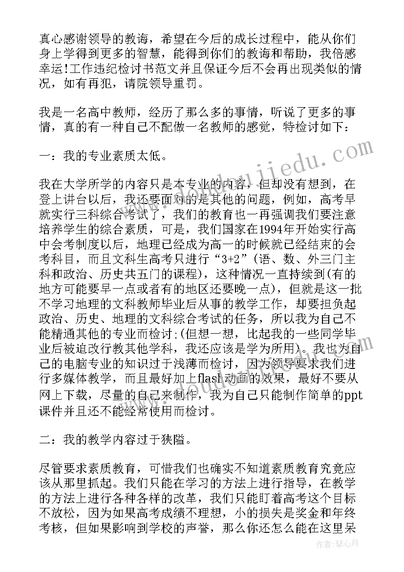 2023年职工违反纪律检讨书(模板5篇)