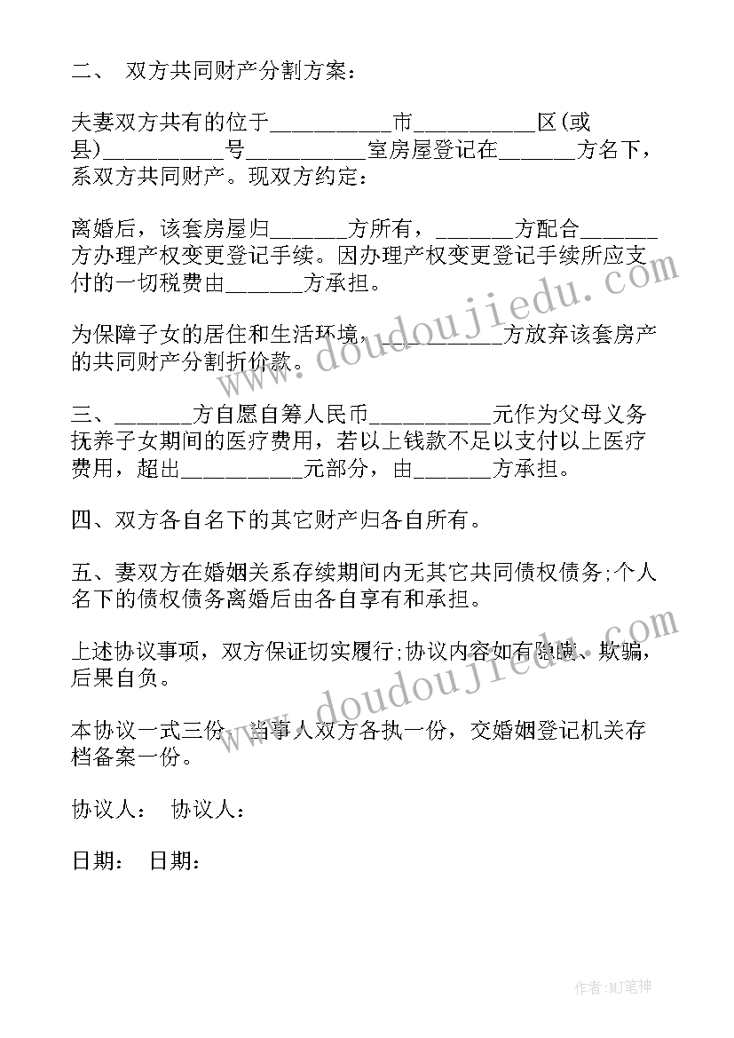 2023年离婚协议书按揭房产归主贷人有效吗(汇总9篇)