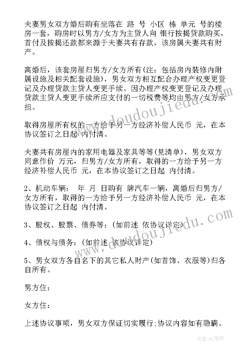 2023年离婚协议书按揭房产归主贷人有效吗(汇总9篇)