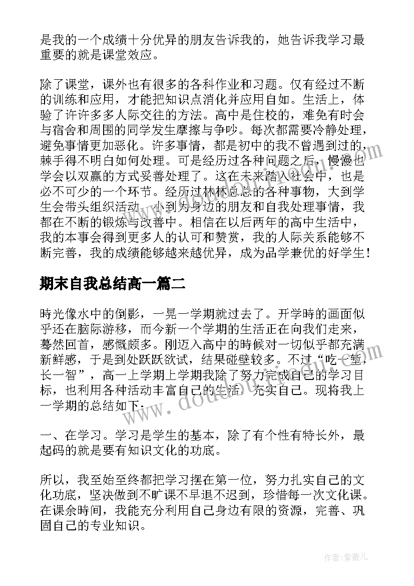 期末自我总结高一 高一学期末自我总结(优秀5篇)