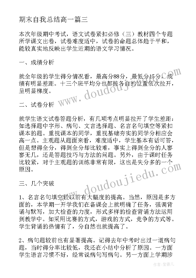 期末自我总结高一 高一学期末自我总结(优秀5篇)