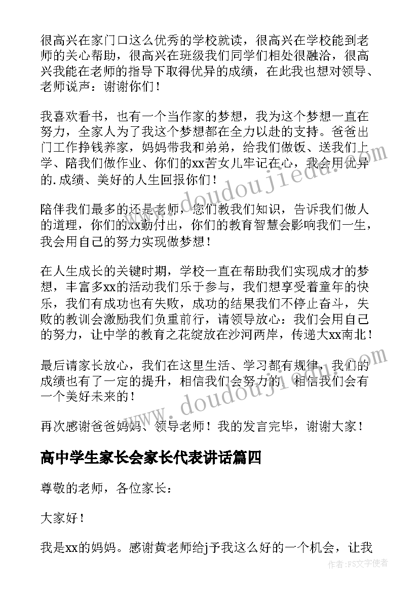 2023年高中学生家长会家长代表讲话(精选5篇)