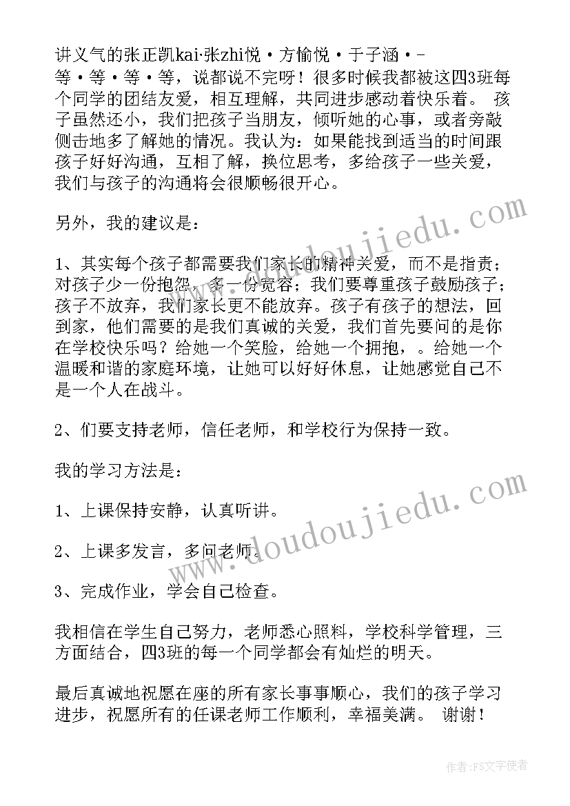 2023年高中学生家长会家长代表讲话(精选5篇)