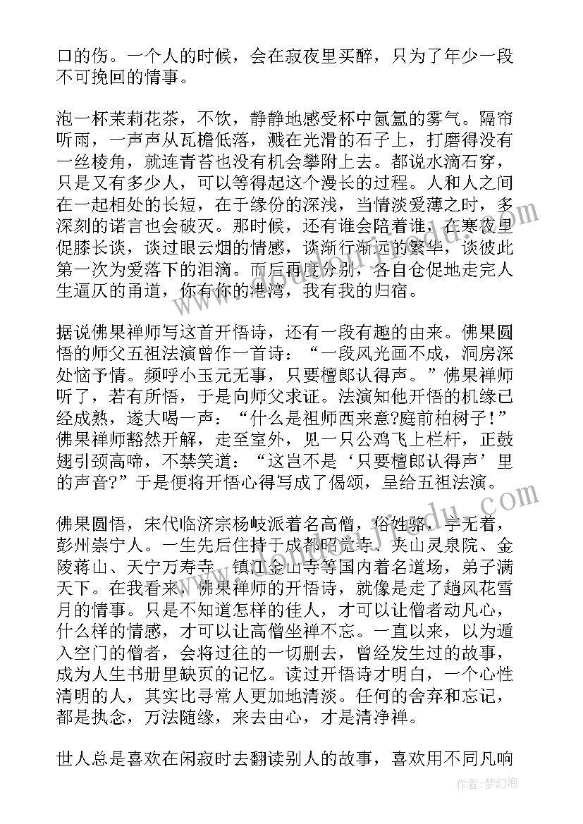 白落梅散文朗诵作品 白落梅经典散文(模板5篇)