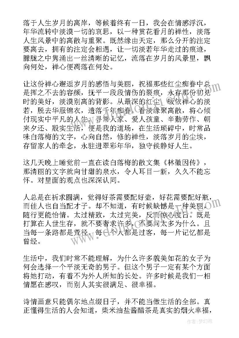 白落梅散文朗诵作品 白落梅经典散文(模板5篇)