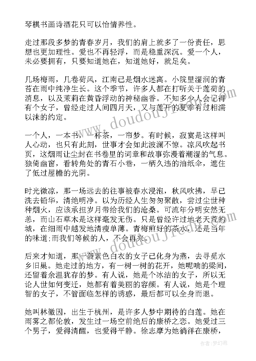 白落梅散文朗诵作品 白落梅经典散文(模板5篇)