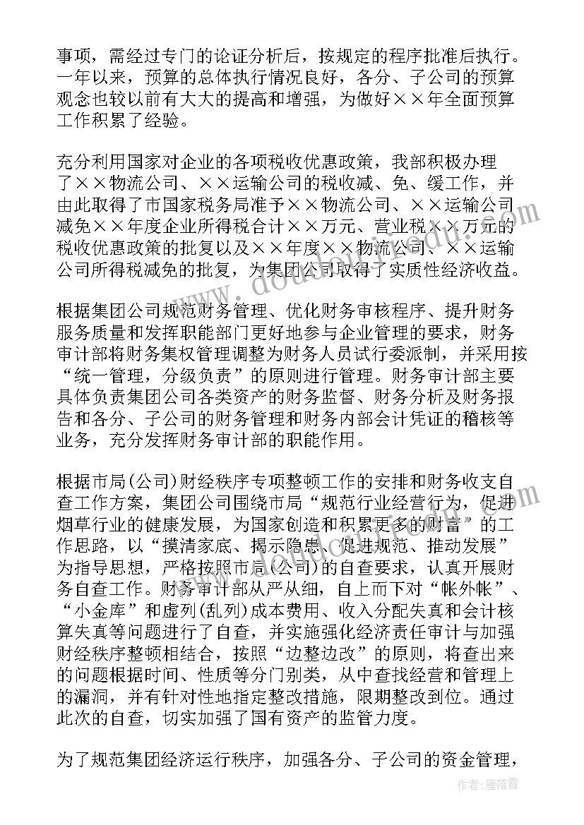 自然资源局财务工作总结(大全6篇)