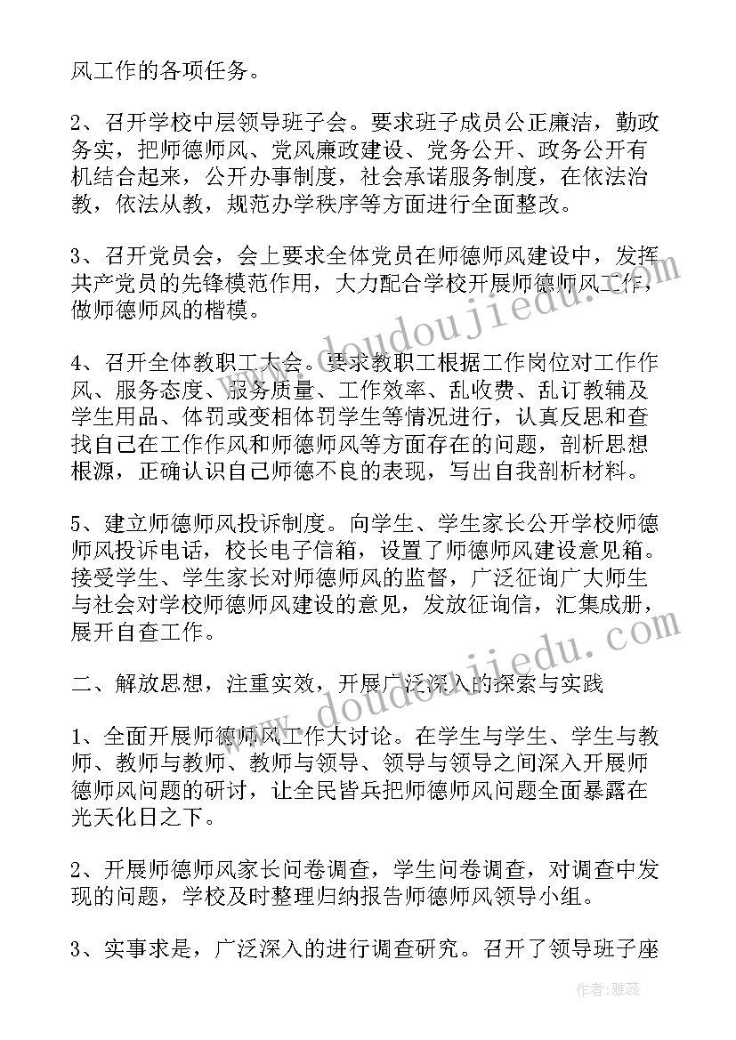 最新小学教师师德师风方案(精选6篇)