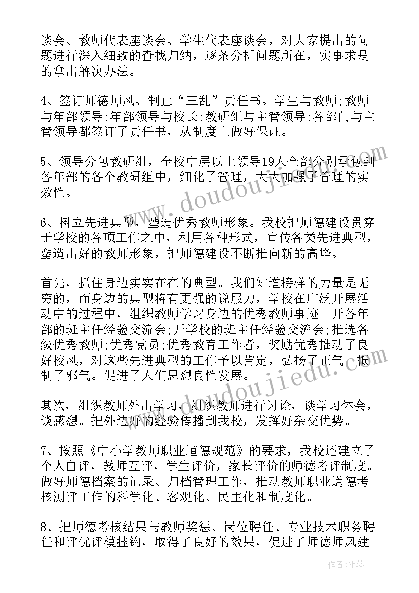 最新小学教师师德师风方案(精选6篇)