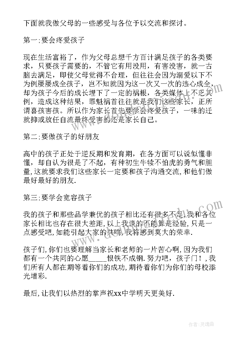 生物课代表家长会总结 高三家长会家长代表发言稿(实用10篇)