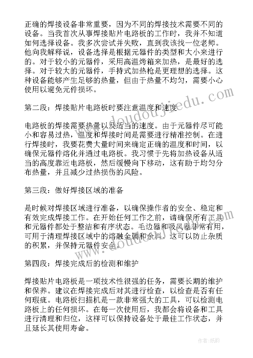 2023年焊电路板的心得体会(优秀5篇)