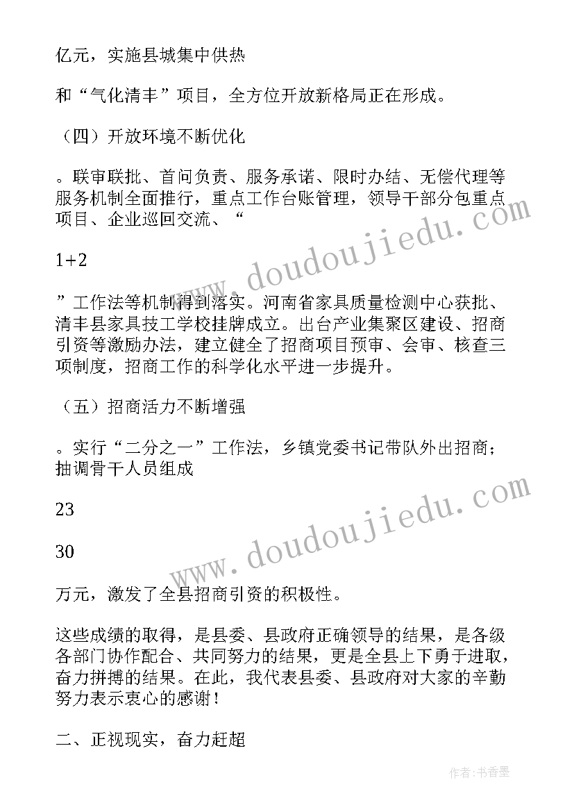 招商工作讲话提纲(汇总9篇)