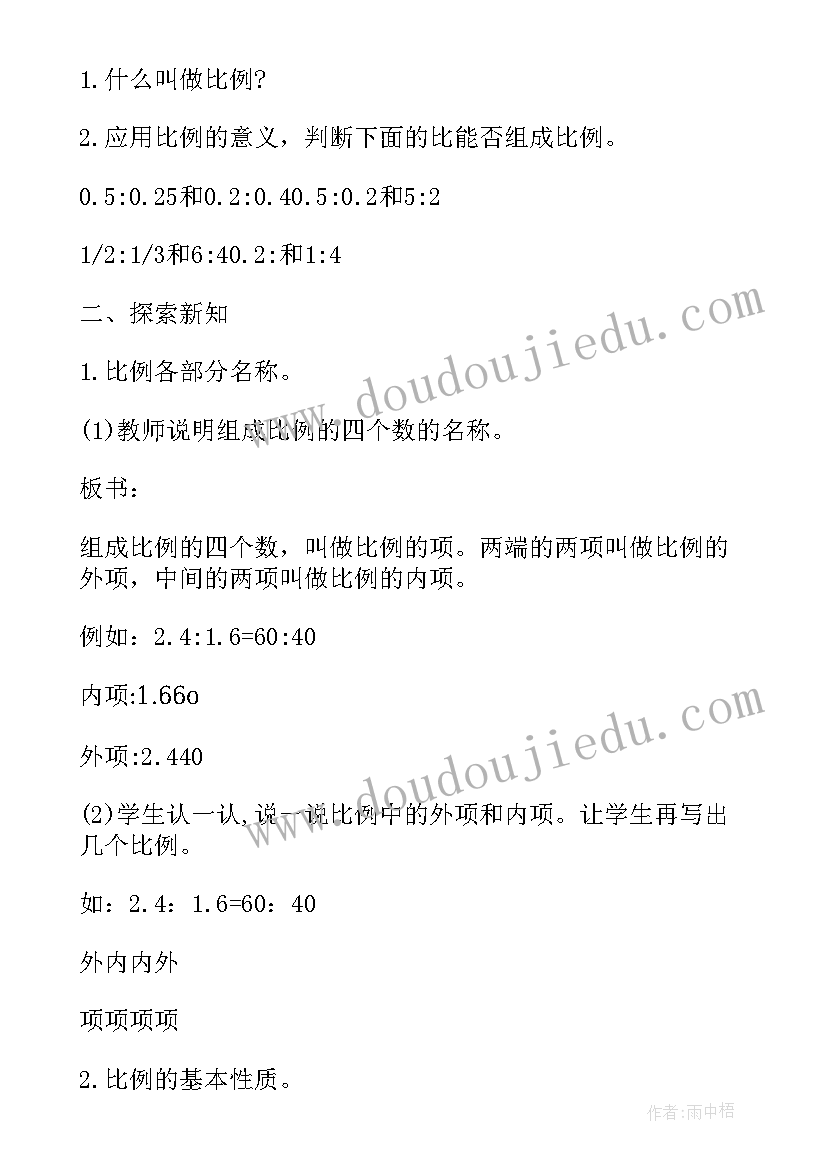 2023年冀教版六年级教学设计 冀教版六年级比的应用教案(优质5篇)