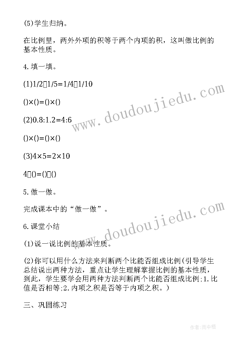 2023年冀教版六年级教学设计 冀教版六年级比的应用教案(优质5篇)