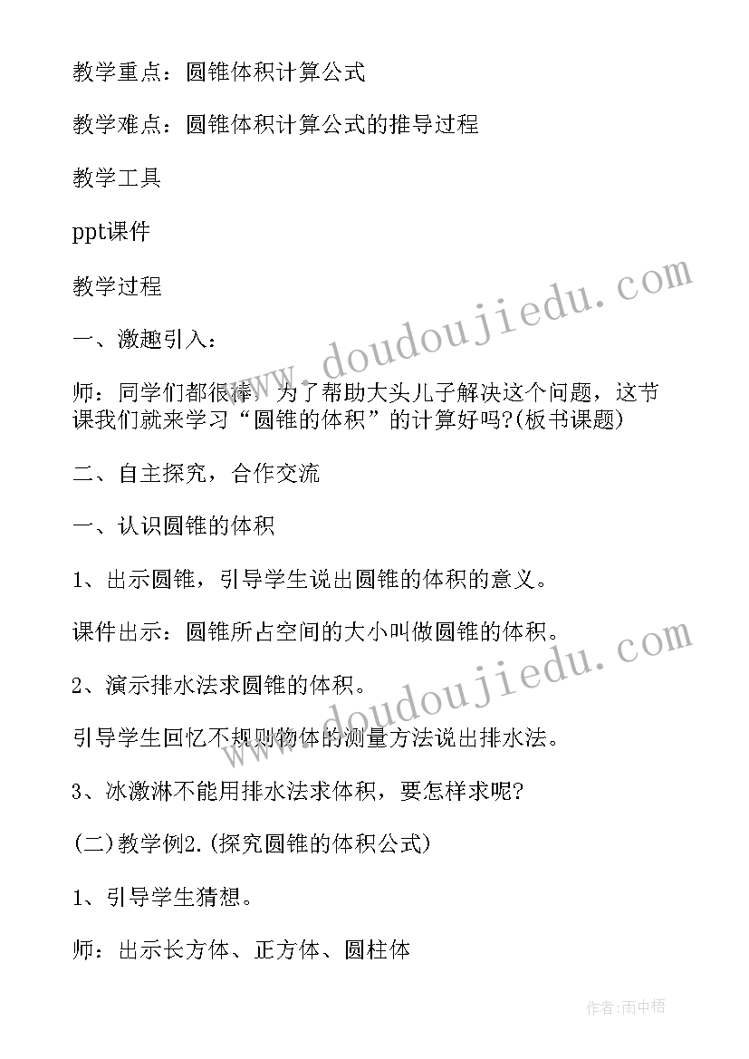 2023年冀教版六年级教学设计 冀教版六年级比的应用教案(优质5篇)