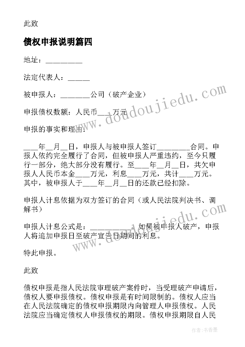 2023年债权申报说明 债权申报委托书(汇总5篇)