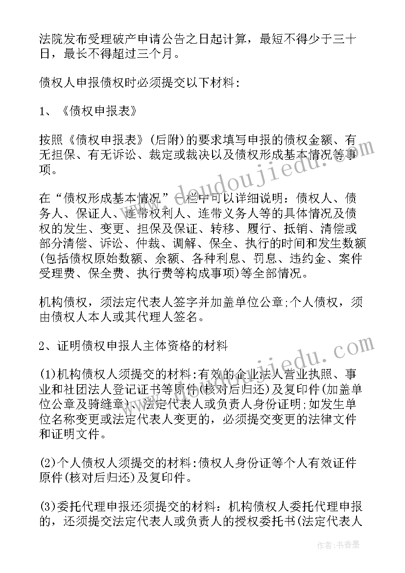 2023年债权申报说明 债权申报委托书(汇总5篇)