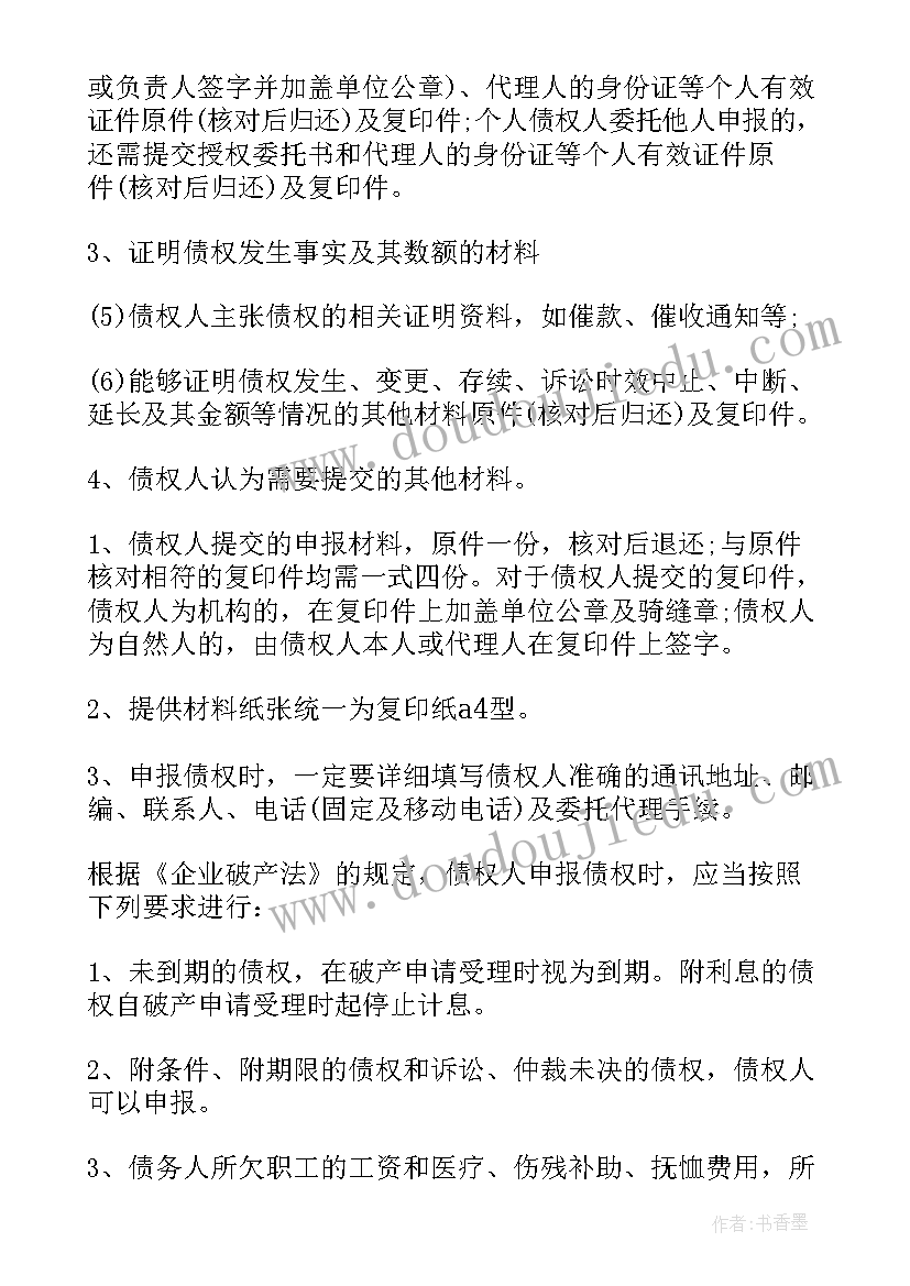 2023年债权申报说明 债权申报委托书(汇总5篇)