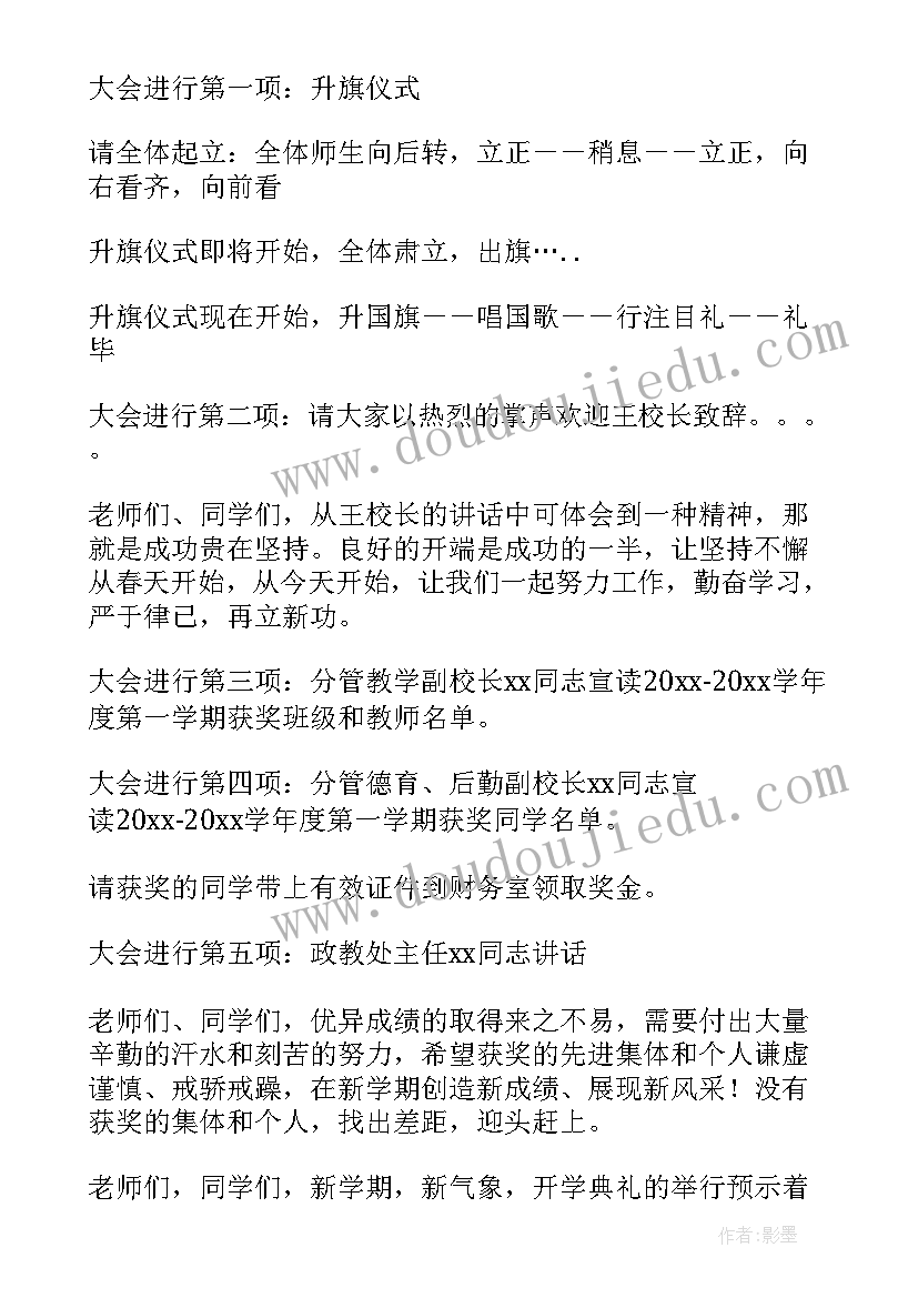 2023年新春主持稿结束语 春季开学会议主持人主持词(通用9篇)