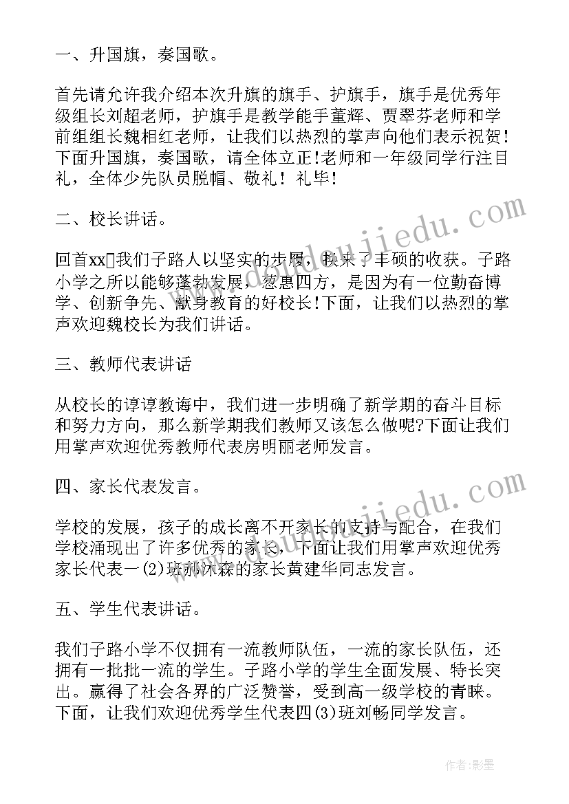 2023年新春主持稿结束语 春季开学会议主持人主持词(通用9篇)