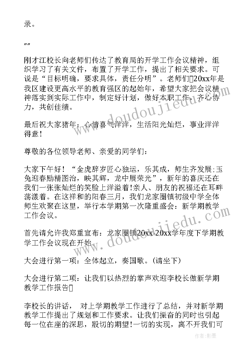 2023年新春主持稿结束语 春季开学会议主持人主持词(通用9篇)