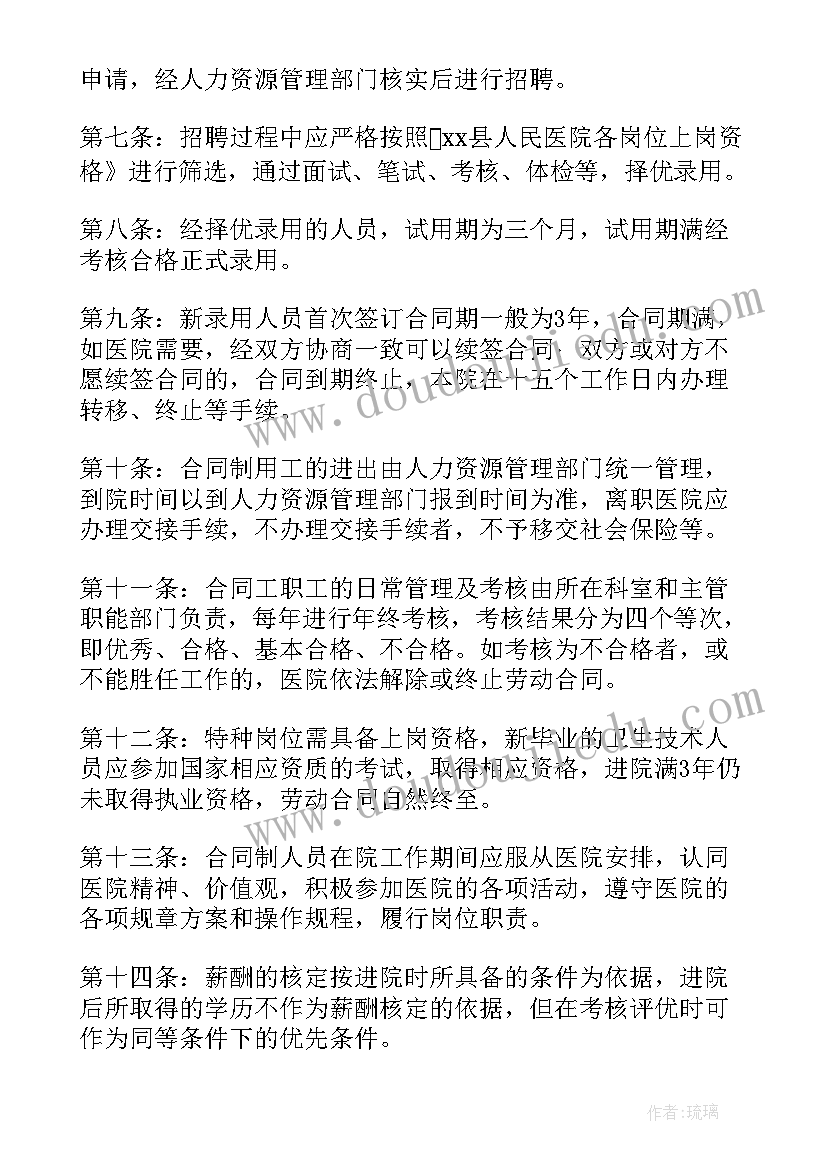 2023年临时用工管理办法内容 企业灵活用工管理方案(汇总5篇)