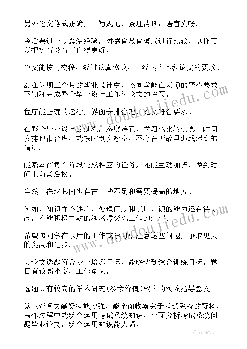 2023年开题报告导师审核意见(汇总5篇)